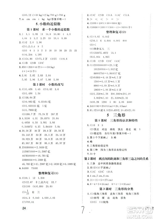 上海大学出版社2021非常1+1一课一练四年级数学下册人教版答案