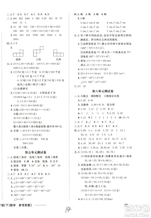 上海大学出版社2021非常1+1一课一练四年级数学下册人教版答案