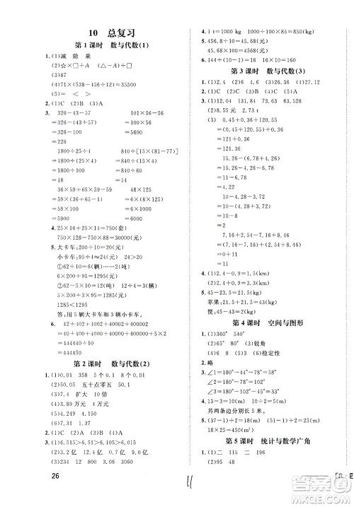 上海大学出版社2021非常1+1一课一练四年级数学下册人教版答案