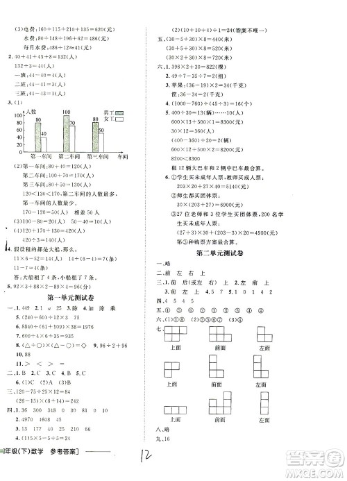 上海大学出版社2021非常1+1一课一练四年级数学下册人教版答案