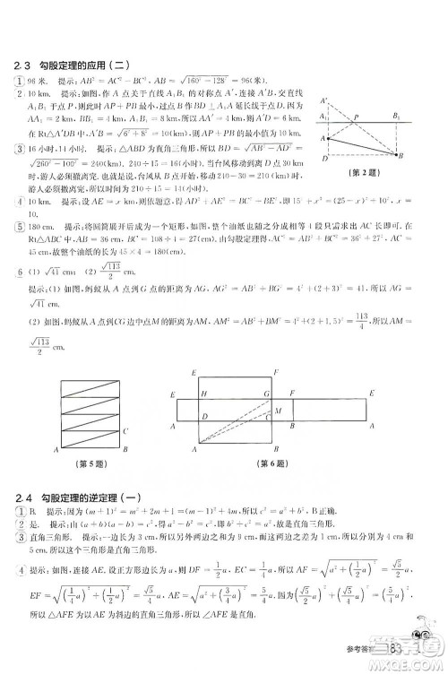 华东师范大学出版社2021从课本到奥数A版八年级第二学期数学通用版参考答案