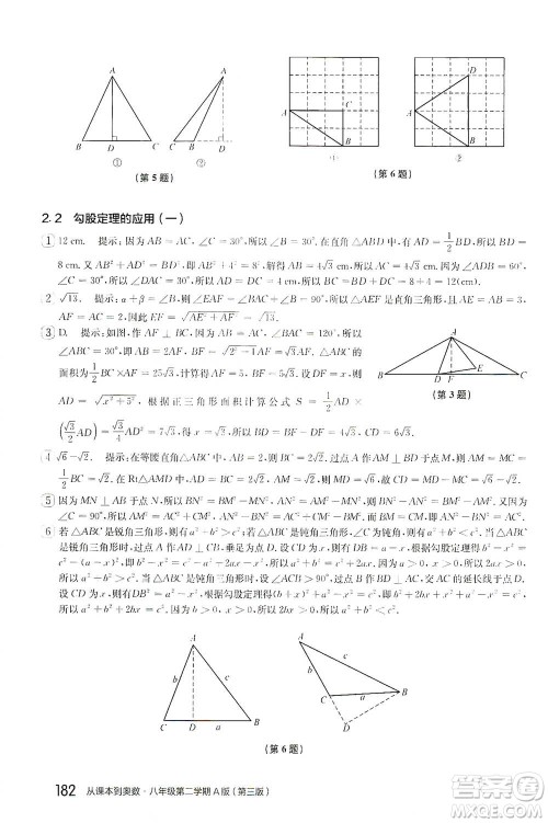 华东师范大学出版社2021从课本到奥数A版八年级第二学期数学通用版参考答案