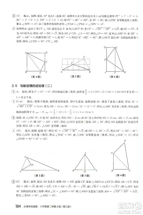 华东师范大学出版社2021从课本到奥数A版八年级第二学期数学通用版参考答案