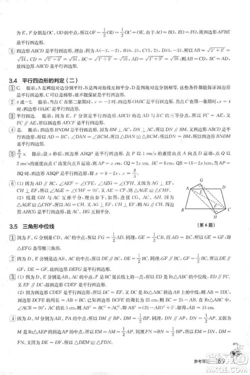 华东师范大学出版社2021从课本到奥数A版八年级第二学期数学通用版参考答案