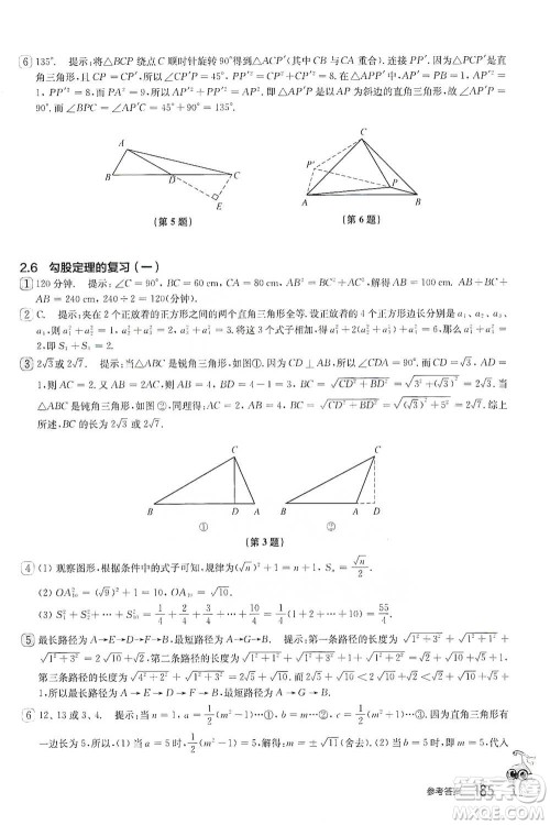 华东师范大学出版社2021从课本到奥数A版八年级第二学期数学通用版参考答案
