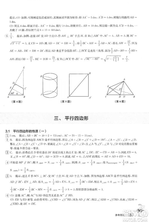 华东师范大学出版社2021从课本到奥数A版八年级第二学期数学通用版参考答案