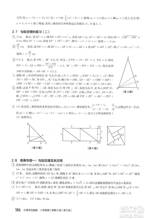 华东师范大学出版社2021从课本到奥数A版八年级第二学期数学通用版参考答案