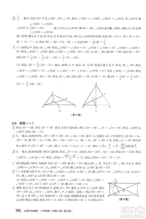 华东师范大学出版社2021从课本到奥数A版八年级第二学期数学通用版参考答案