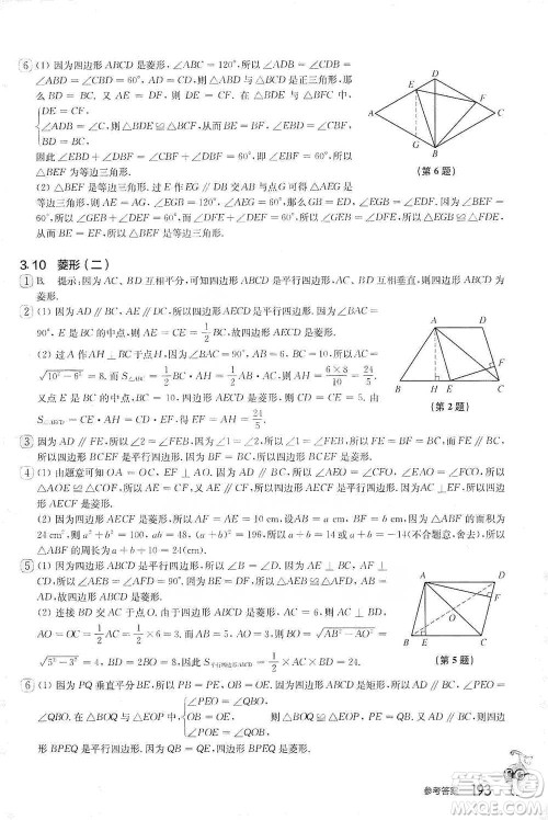 华东师范大学出版社2021从课本到奥数A版八年级第二学期数学通用版参考答案