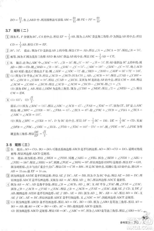 华东师范大学出版社2021从课本到奥数A版八年级第二学期数学通用版参考答案