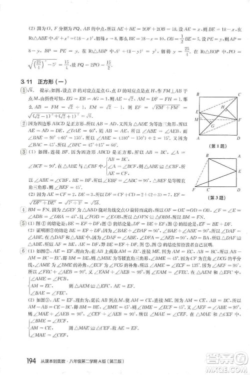 华东师范大学出版社2021从课本到奥数A版八年级第二学期数学通用版参考答案