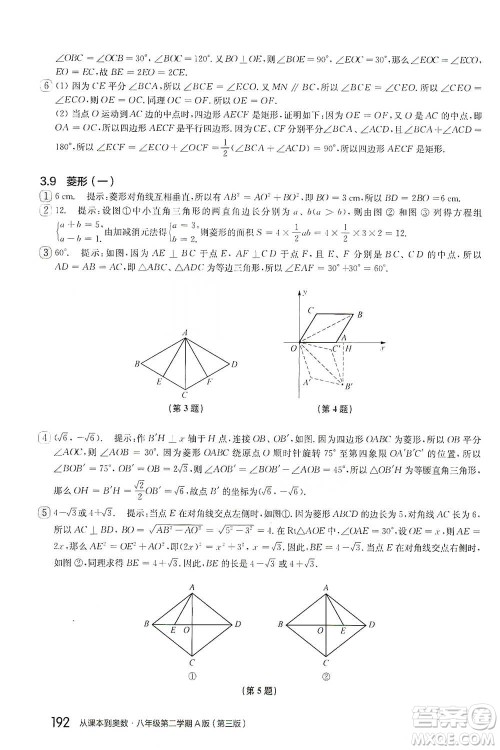 华东师范大学出版社2021从课本到奥数A版八年级第二学期数学通用版参考答案
