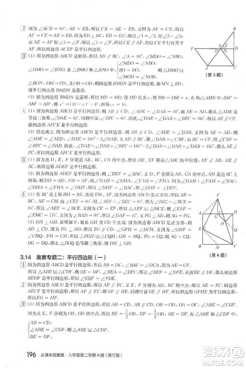 华东师范大学出版社2021从课本到奥数A版八年级第二学期数学通用版参考答案