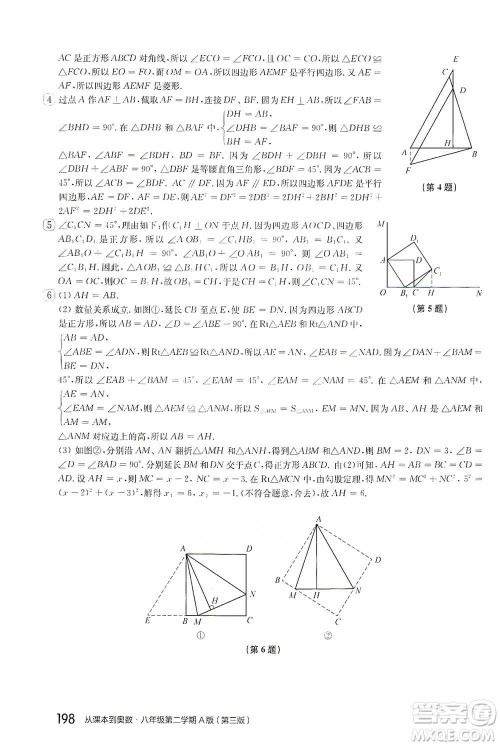 华东师范大学出版社2021从课本到奥数A版八年级第二学期数学通用版参考答案