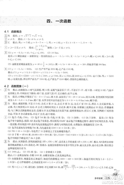 华东师范大学出版社2021从课本到奥数A版八年级第二学期数学通用版参考答案
