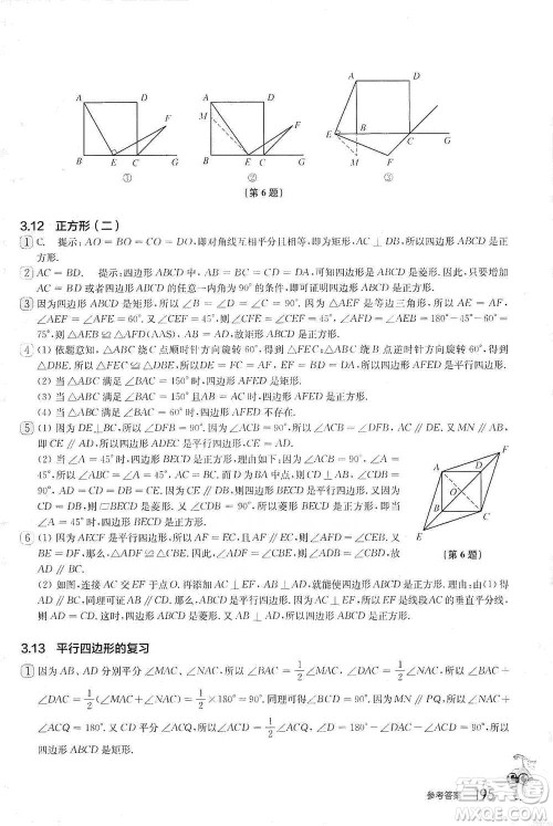 华东师范大学出版社2021从课本到奥数A版八年级第二学期数学通用版参考答案