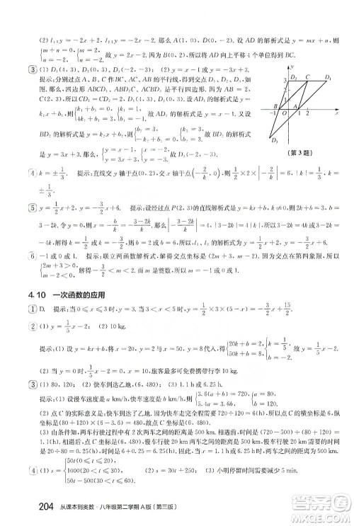 华东师范大学出版社2021从课本到奥数A版八年级第二学期数学通用版参考答案