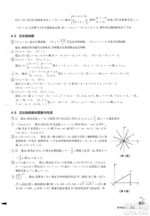华东师范大学出版社2021从课本到奥数A版八年级第二学期数学通用版参考答案