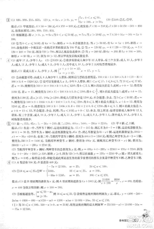 华东师范大学出版社2021从课本到奥数A版八年级第二学期数学通用版参考答案