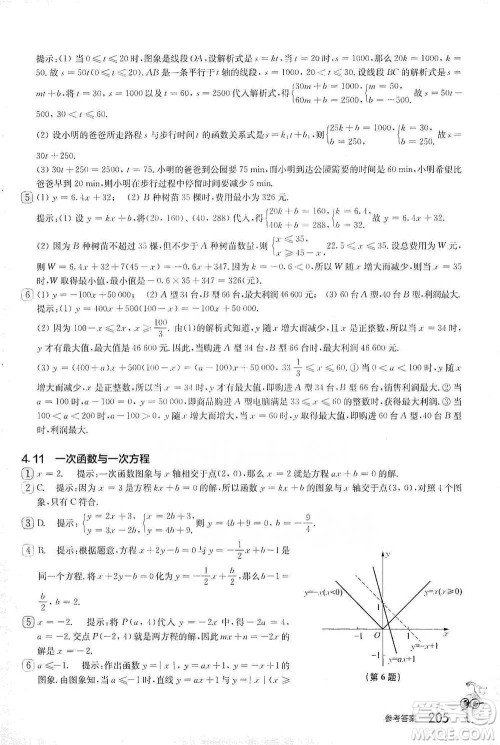 华东师范大学出版社2021从课本到奥数A版八年级第二学期数学通用版参考答案