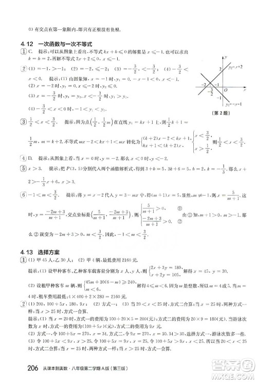 华东师范大学出版社2021从课本到奥数A版八年级第二学期数学通用版参考答案