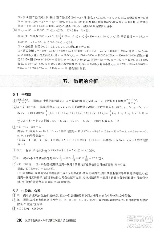 华东师范大学出版社2021从课本到奥数A版八年级第二学期数学通用版参考答案