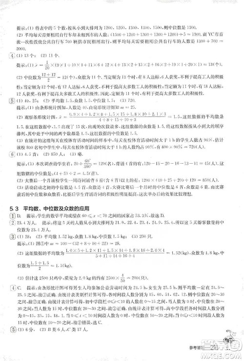 华东师范大学出版社2021从课本到奥数A版八年级第二学期数学通用版参考答案