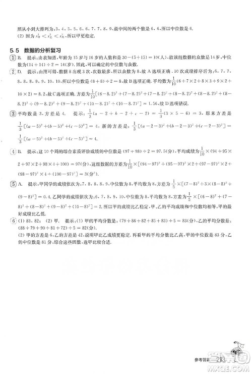 华东师范大学出版社2021从课本到奥数A版八年级第二学期数学通用版参考答案
