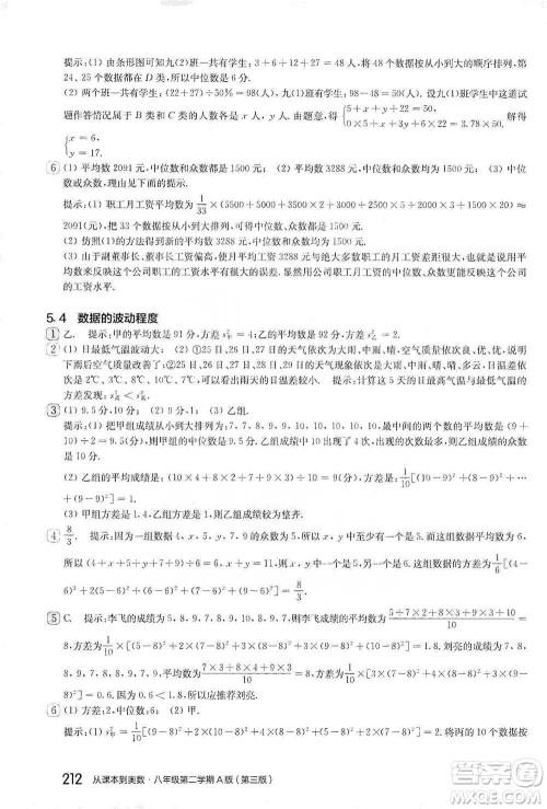 华东师范大学出版社2021从课本到奥数A版八年级第二学期数学通用版参考答案