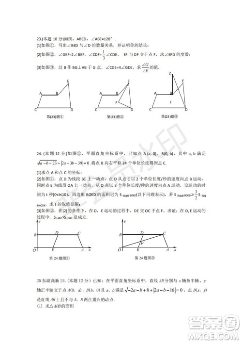 武汉市汉阳区2019-2020学年度七年级下学期期末测试数学试卷及答案