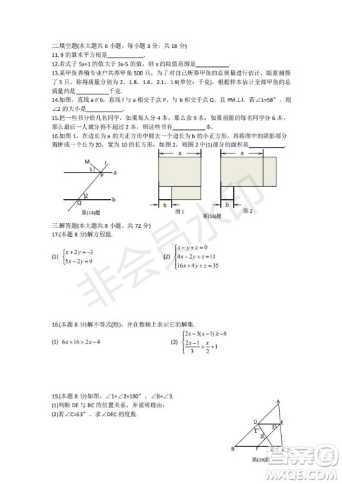 武汉市汉阳区2019-2020学年度七年级下学期期末测试数学试卷及答案