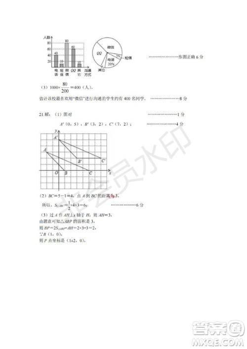 武汉市汉阳区2019-2020学年度七年级下学期期末测试数学试卷及答案