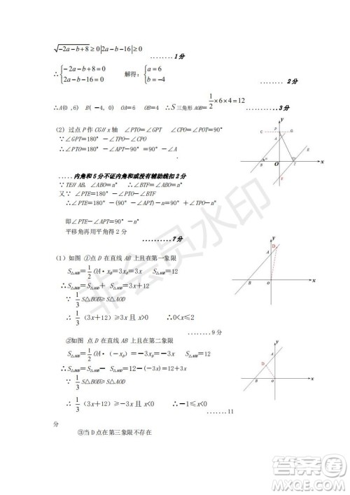 武汉市汉阳区2019-2020学年度七年级下学期期末测试数学试卷及答案