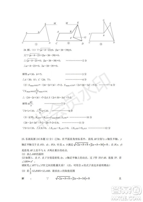 武汉市汉阳区2019-2020学年度七年级下学期期末测试数学试卷及答案