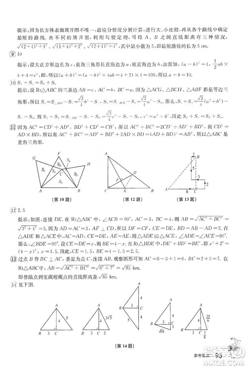 华东师范大学出版社2021从课本到奥数B版八年级第二学期数学通用版参考答案 华东师范大学出版社2021从课本到奥数B版八年级第二学期数学通用版参考答案