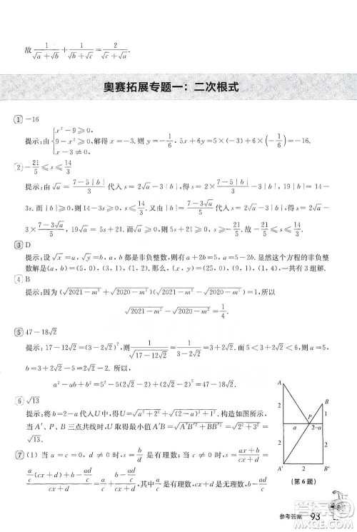 华东师范大学出版社2021从课本到奥数B版八年级第二学期数学通用版参考答案 华东师范大学出版社2021从课本到奥数B版八年级第二学期数学通用版参考答案