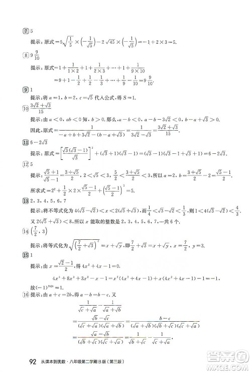华东师范大学出版社2021从课本到奥数B版八年级第二学期数学通用版参考答案 华东师范大学出版社2021从课本到奥数B版八年级第二学期数学通用版参考答案
