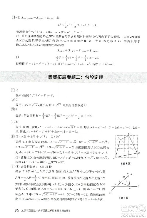 华东师范大学出版社2021从课本到奥数B版八年级第二学期数学通用版参考答案 华东师范大学出版社2021从课本到奥数B版八年级第二学期数学通用版参考答案