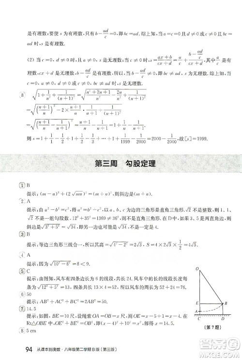 华东师范大学出版社2021从课本到奥数B版八年级第二学期数学通用版参考答案 华东师范大学出版社2021从课本到奥数B版八年级第二学期数学通用版参考答案
