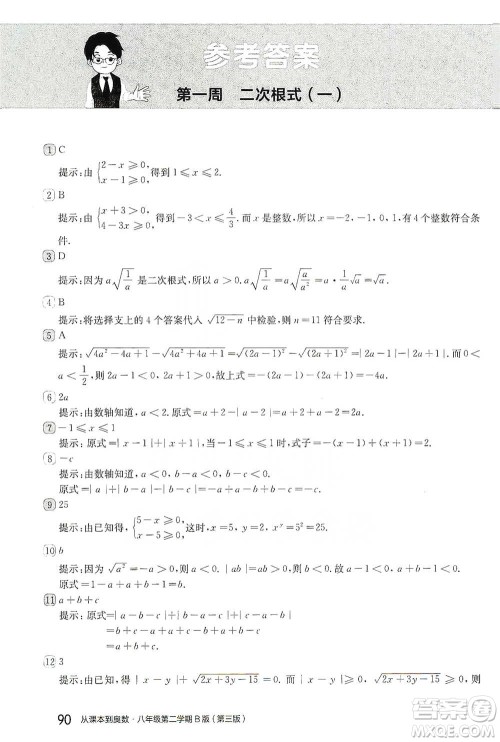 华东师范大学出版社2021从课本到奥数B版八年级第二学期数学通用版参考答案 华东师范大学出版社2021从课本到奥数B版八年级第二学期数学通用版参考答案