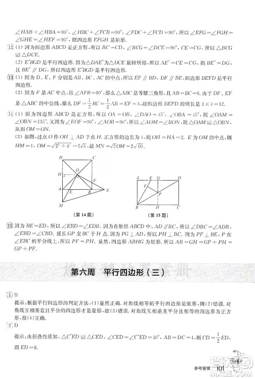 华东师范大学出版社2021从课本到奥数B版八年级第二学期数学通用版参考答案 华东师范大学出版社2021从课本到奥数B版八年级第二学期数学通用版参考答案
