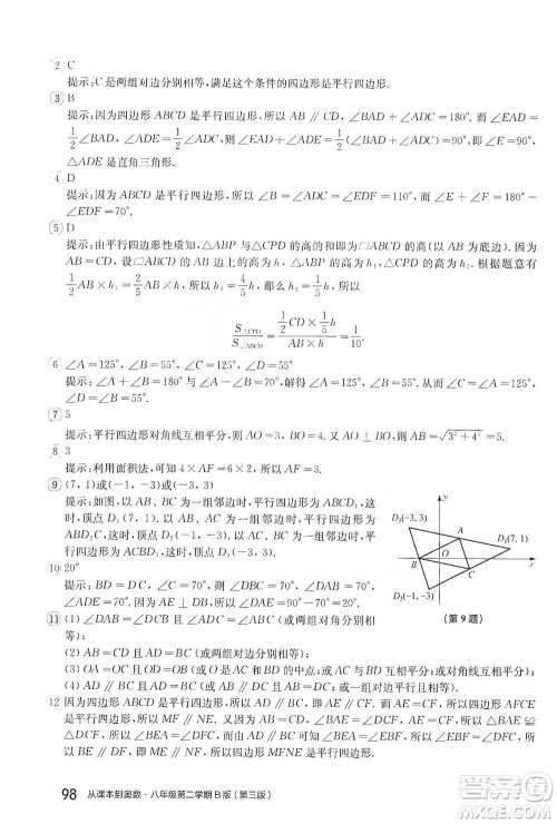华东师范大学出版社2021从课本到奥数B版八年级第二学期数学通用版参考答案 华东师范大学出版社2021从课本到奥数B版八年级第二学期数学通用版参考答案