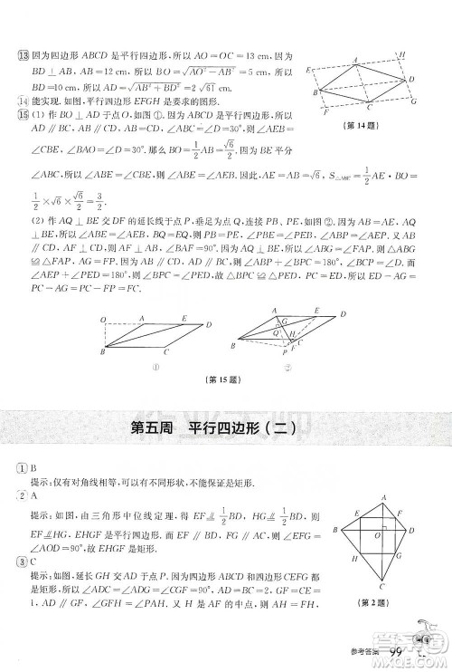 华东师范大学出版社2021从课本到奥数B版八年级第二学期数学通用版参考答案 华东师范大学出版社2021从课本到奥数B版八年级第二学期数学通用版参考答案