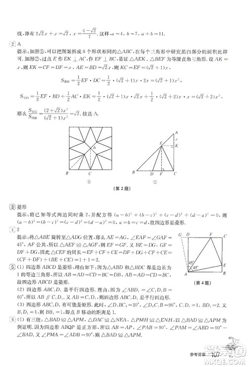 华东师范大学出版社2021从课本到奥数B版八年级第二学期数学通用版参考答案 华东师范大学出版社2021从课本到奥数B版八年级第二学期数学通用版参考答案