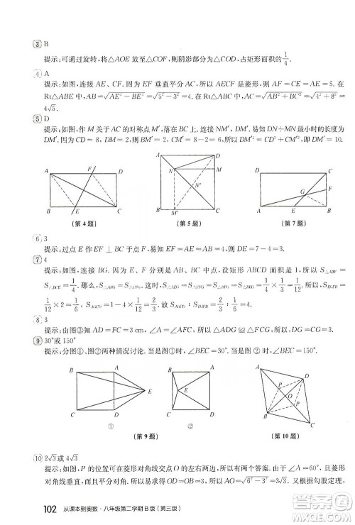华东师范大学出版社2021从课本到奥数B版八年级第二学期数学通用版参考答案 华东师范大学出版社2021从课本到奥数B版八年级第二学期数学通用版参考答案