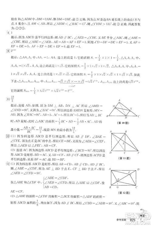 华东师范大学出版社2021从课本到奥数B版八年级第二学期数学通用版参考答案 华东师范大学出版社2021从课本到奥数B版八年级第二学期数学通用版参考答案