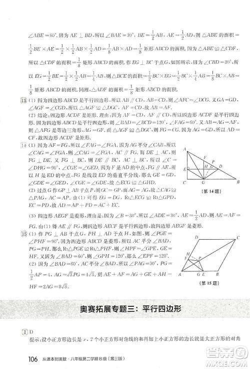 华东师范大学出版社2021从课本到奥数B版八年级第二学期数学通用版参考答案 华东师范大学出版社2021从课本到奥数B版八年级第二学期数学通用版参考答案