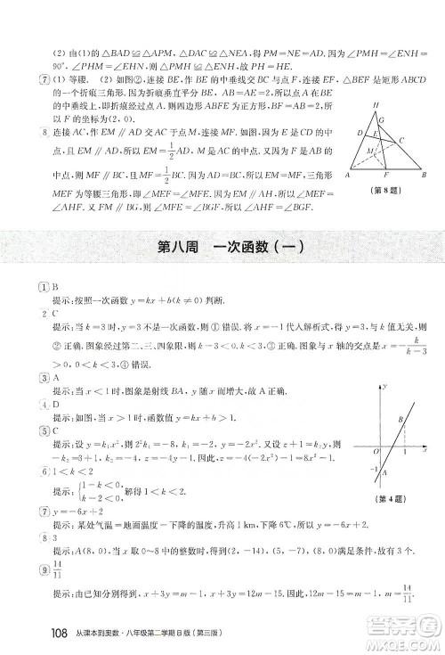 华东师范大学出版社2021从课本到奥数B版八年级第二学期数学通用版参考答案 华东师范大学出版社2021从课本到奥数B版八年级第二学期数学通用版参考答案