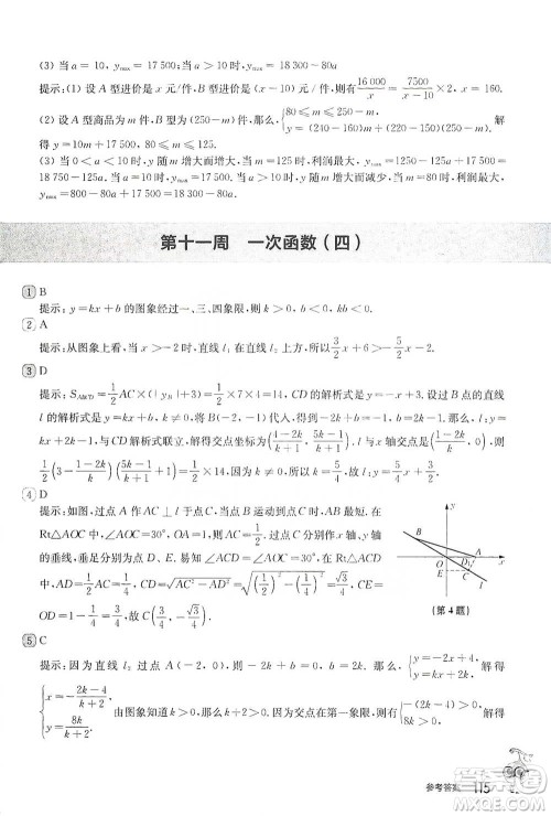 华东师范大学出版社2021从课本到奥数B版八年级第二学期数学通用版参考答案 华东师范大学出版社2021从课本到奥数B版八年级第二学期数学通用版参考答案