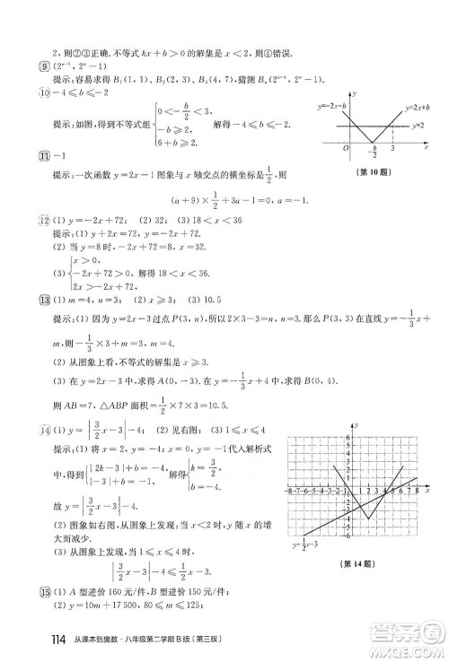 华东师范大学出版社2021从课本到奥数B版八年级第二学期数学通用版参考答案 华东师范大学出版社2021从课本到奥数B版八年级第二学期数学通用版参考答案